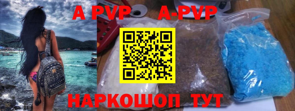 A PVP Соль Ирбит