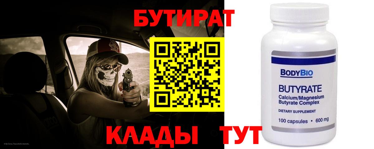 Бутират  Бутират BDO  Вход с VPN  Ирбит 