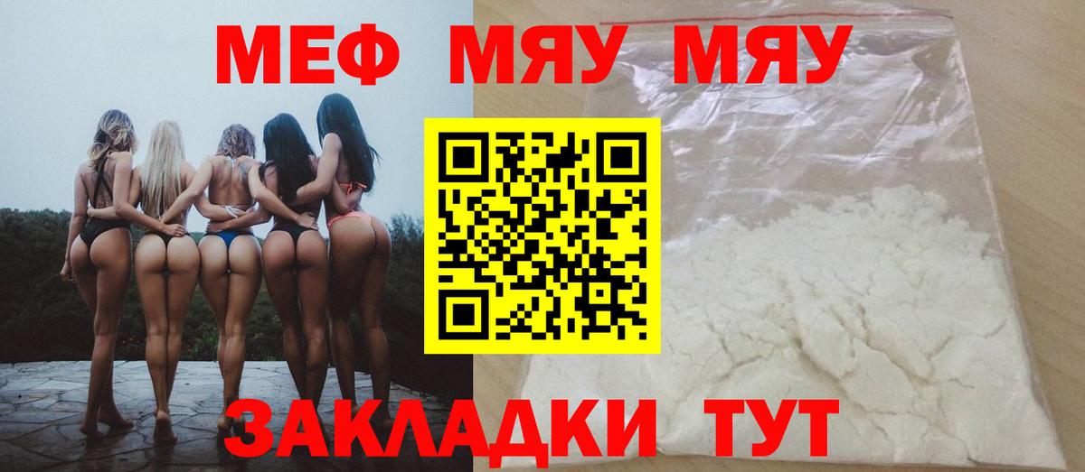 МЯУ-МЯУ мука  Меф mephedrone  Вход с VPN  Мефедрон  Ирбит 